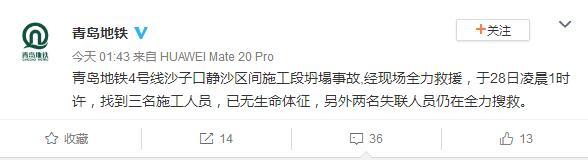 青岛地铁一施工段发生坍塌5人被困 目前找到3人已无生命特征