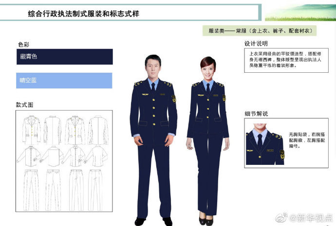 6支综合行政执法队伍将统一着装