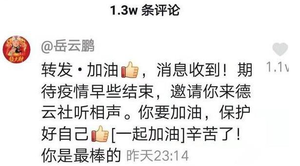 山东援助湖北医疗队的护士小姐姐火了！岳云鹏点赞：请你们看相声，想听啥演啥！