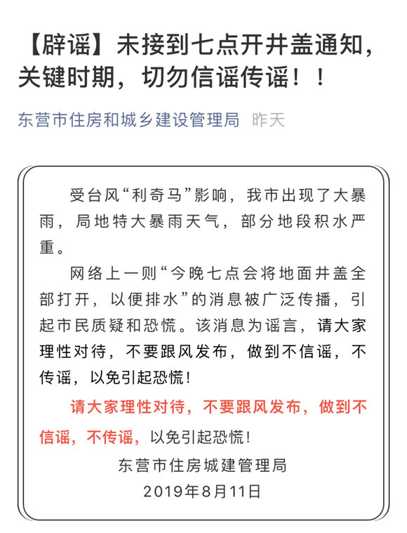 台风利奇马谣言大曝光 遇到这些千万不要信