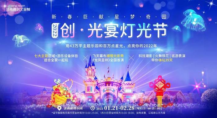 济南融创文旅城“灯光节”今晚闪耀启幕，39天持续“光宴”泉城