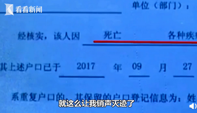 男子户口莫名被注销2年，无奈需证明自己没死：我好好的一个人啊