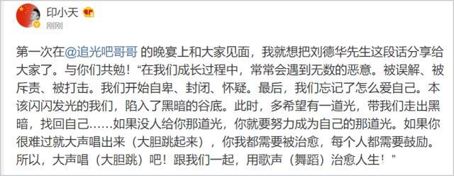 引用刘德华的话泯恩仇？印小天发文疑回应插刀教事件