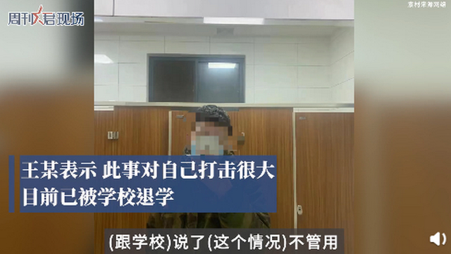 救遭猥亵女同学被捕男生发声 对自己打击很大,目前被学校退学