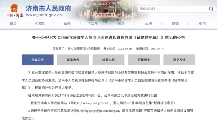 济南：首次被认定为市级留学人员创业园，拟一次性给予30万元基础经费