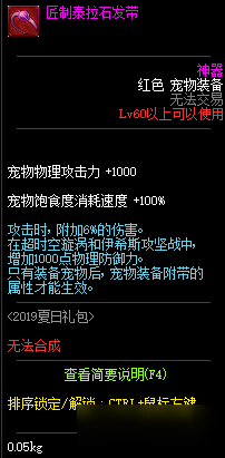 DNF地下城与勇士7月4日更新内容集合