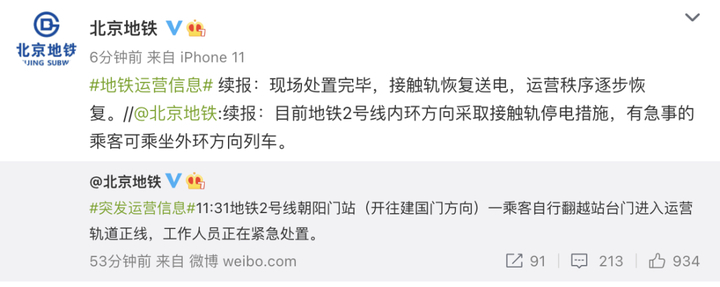 北京地铁2号线翻入轨道乘客身亡