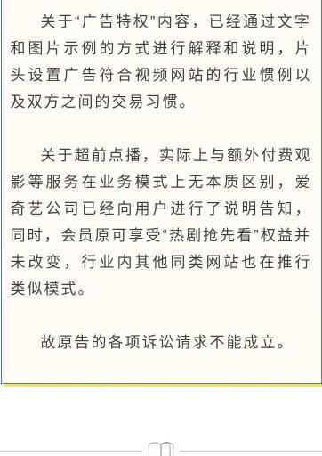 爱奇艺超前点播《庆余年》被判违法，损害原有会员权益