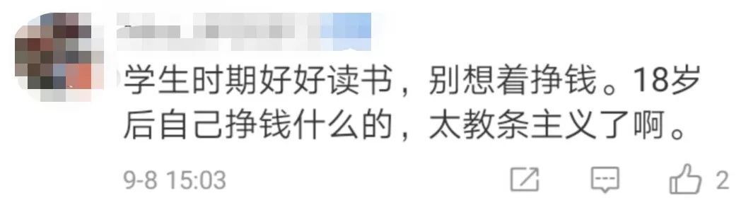 00后新生向父母“借钱”上大学 网友为此吵翻了