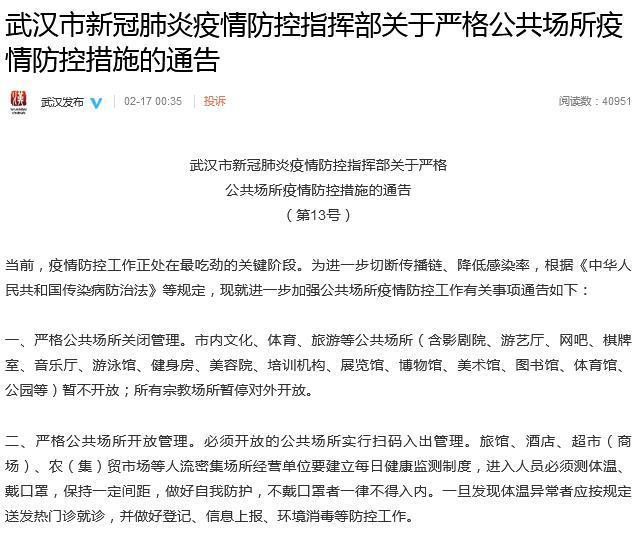 武汉:严格公共场所开放管理 必须开放的实行扫码入出