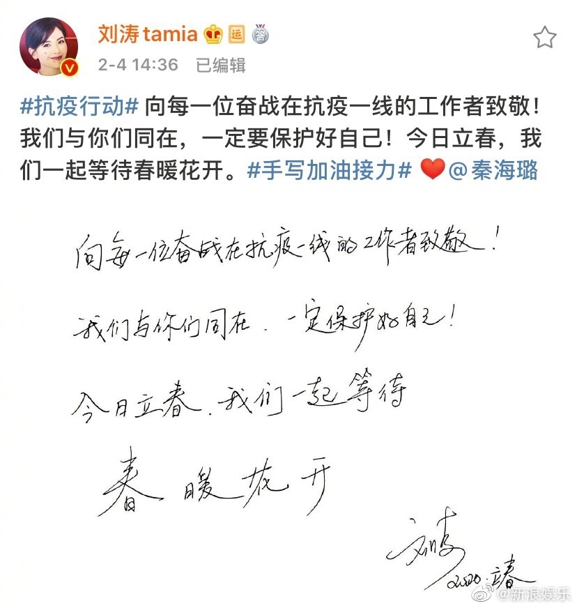 吴奇隆苏有朋手写加油接力 杨幂黄晓明等传递正能量