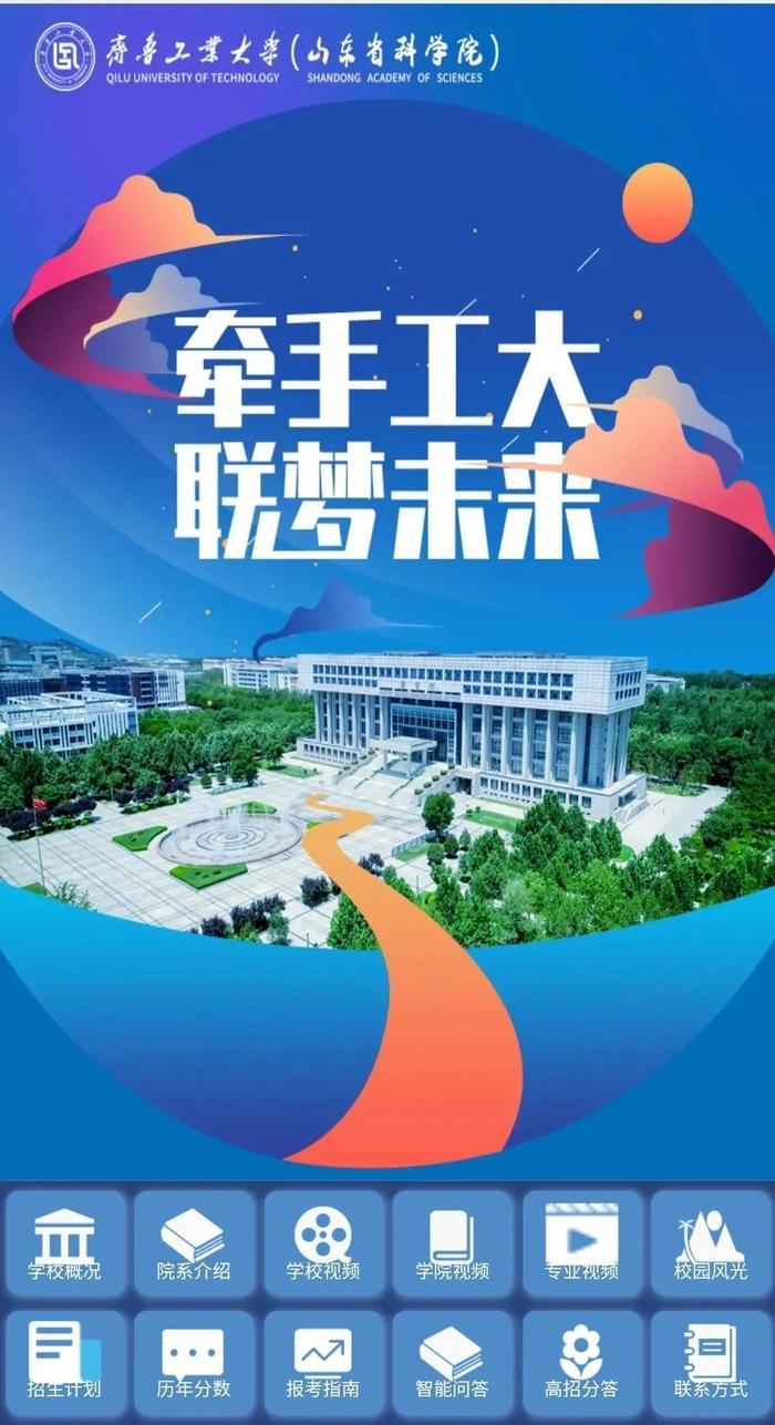 速看！齐鲁工业大学最强报考攻略出炉