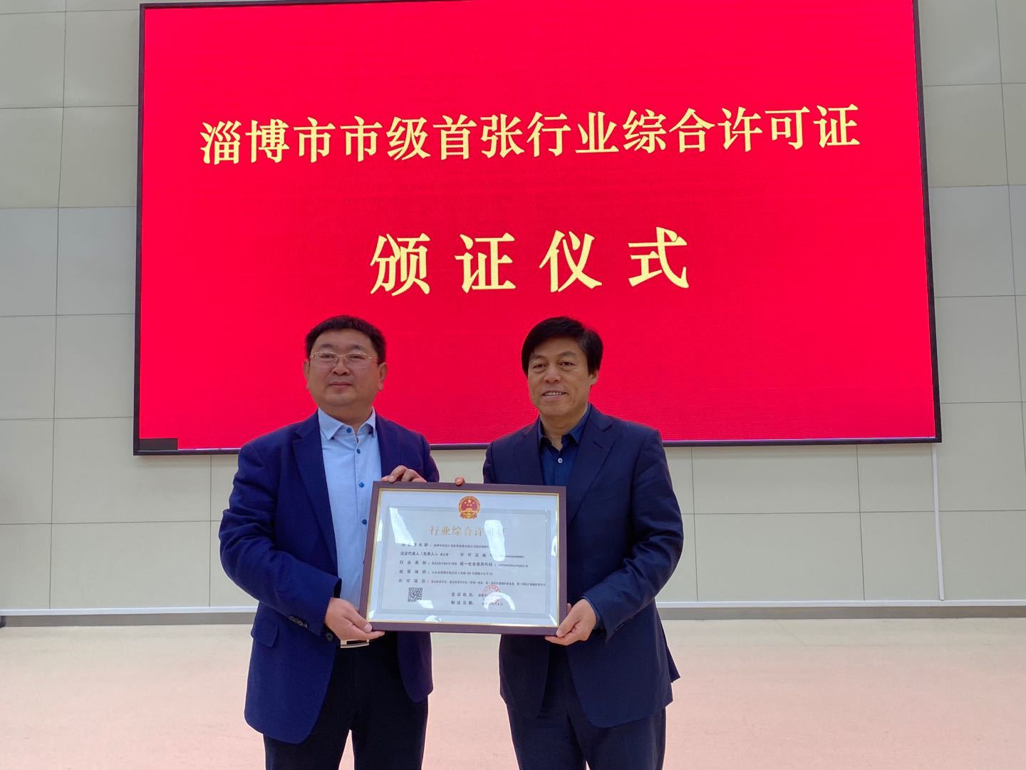 淄博在全省率先实施行业综合许可“一证化”改革