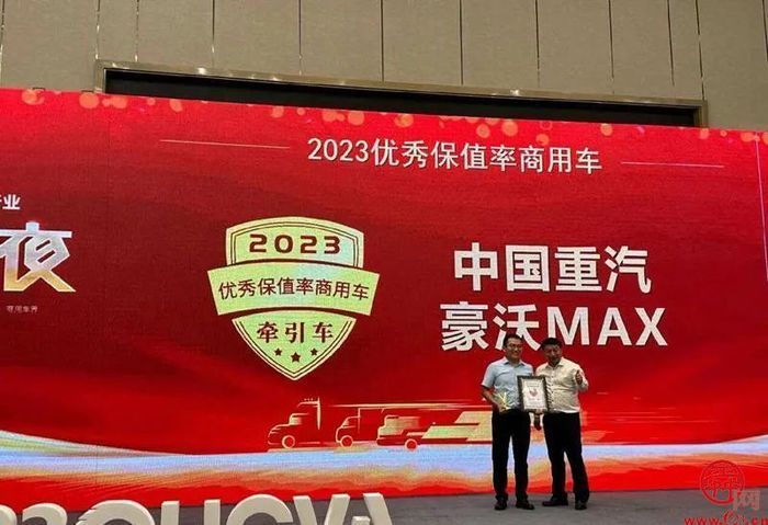 中国重汽双车型入选“2023年优秀保值率车型” 卓越品质行业共睹