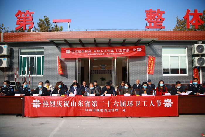 济南市城管局城肥管理一处喜迎第二十六届环卫工人节