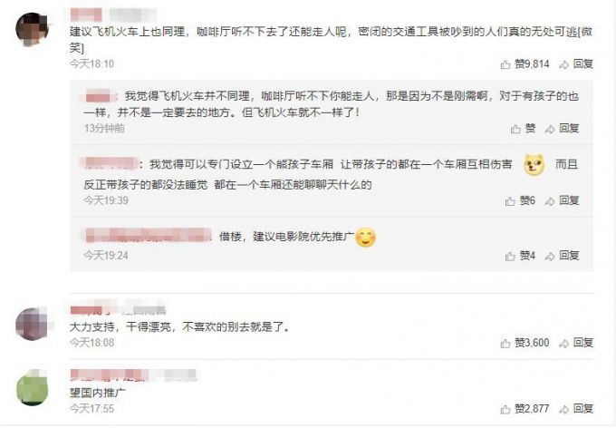 咖啡店收尖叫费 网友：能不能请你也建议一下航空公司？