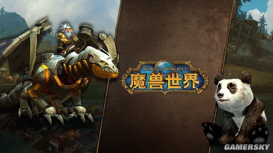 购买《魔兽世界》半年卡 限时免费获取新坐骑及经典怀旧服熊猫宝宝