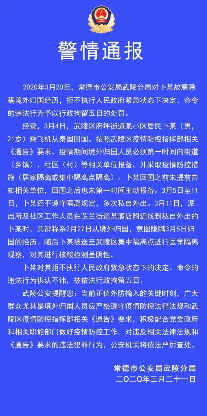 违反国内防疫规定、隐瞒行程，这些境外回国人员被法律制裁！