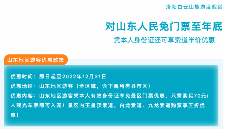 贺爱红！因为你，河南这个景区对所有山东人今年免票