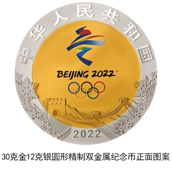 央行12月1日将发行第24届冬奥会金银纪念币