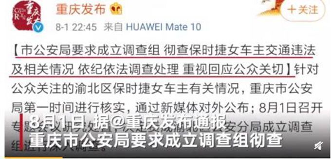 扣分真能随意销？重庆公安彻查保时捷女 网友：女司机现在后悔了吗？