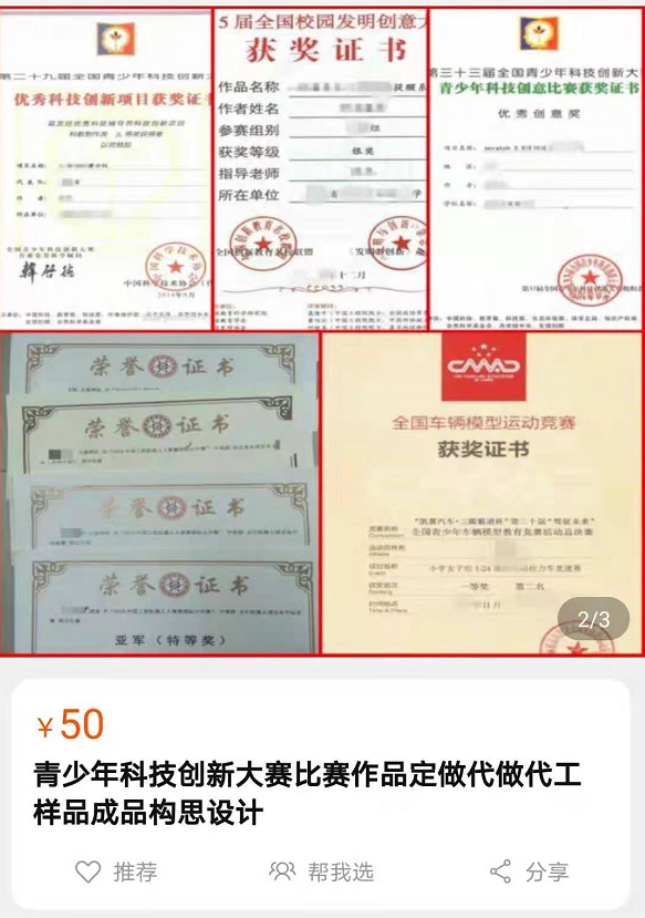 调查：代做、代画青少年参赛作品成生意 还能“包得奖”？