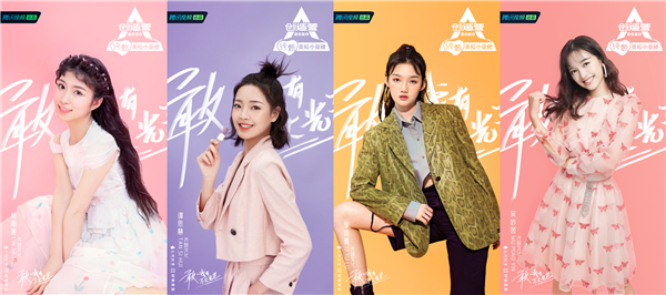 《创造营2020》发布学员最新海报 被齐鼓新生美到