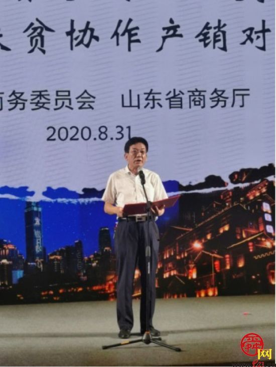 市商务局参加2020年“渝货进山东”促进季-鲁渝消费扶贫协作产销对接会