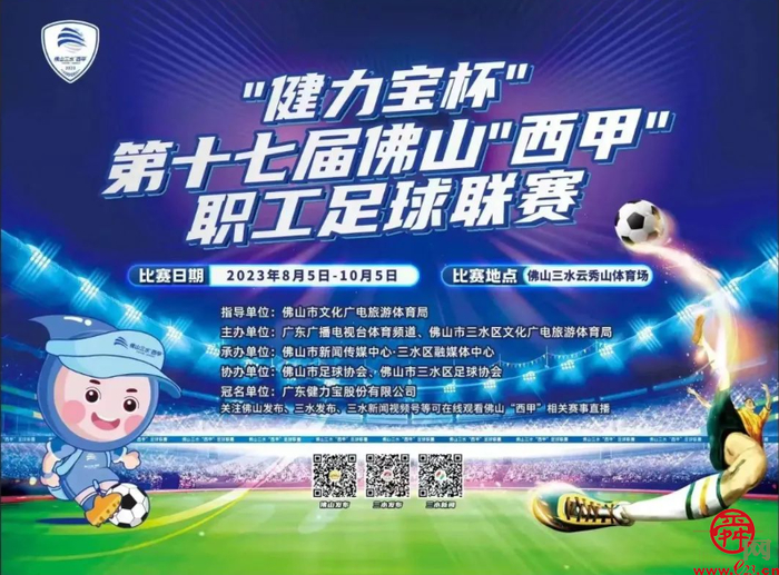 香港明星足球队出席名单出炉！谭咏麟、陈百祥、黄日华将到佛山“西甲”赛场