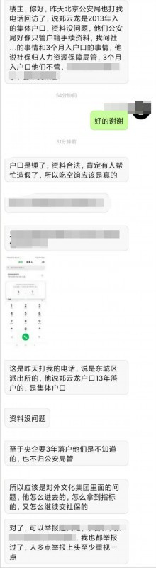 公安局回应郑云龙落户北京|【后续】公安局回应郑云龙落户北京，公安局回应说了什么？具体什么情况？