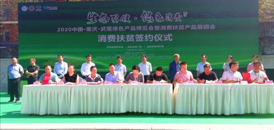 市商务局应邀参加中国·重庆·武隆绿色产品博览会暨消费扶贫产品展销会