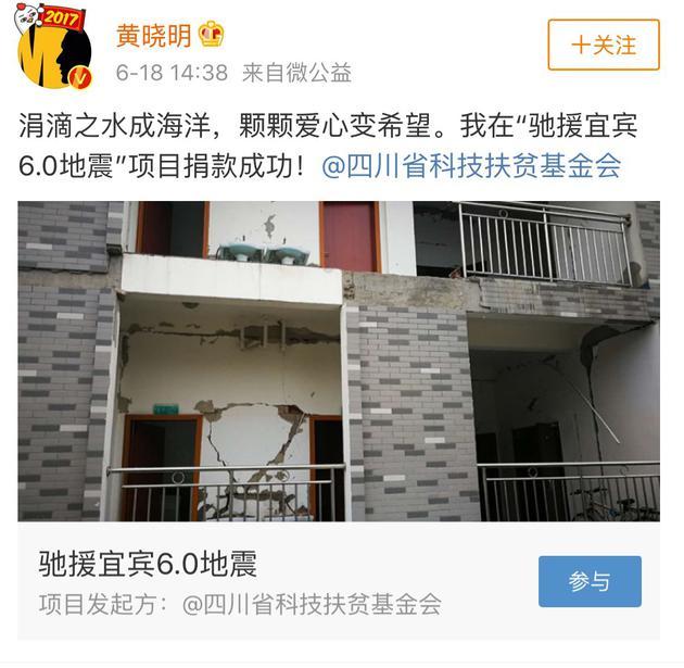 为爱心点赞！黄晓明为宜宾地震捐款20万