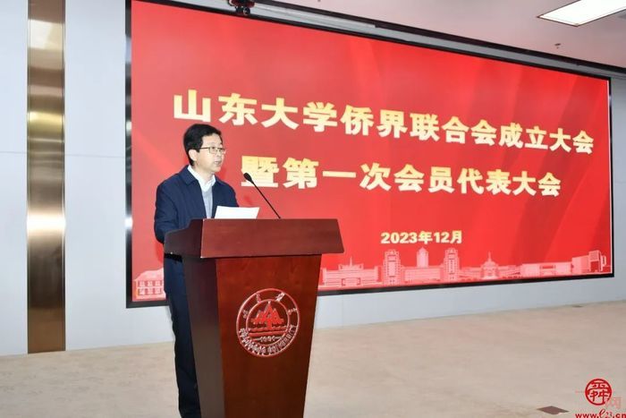 山东大学侨界联合会成立