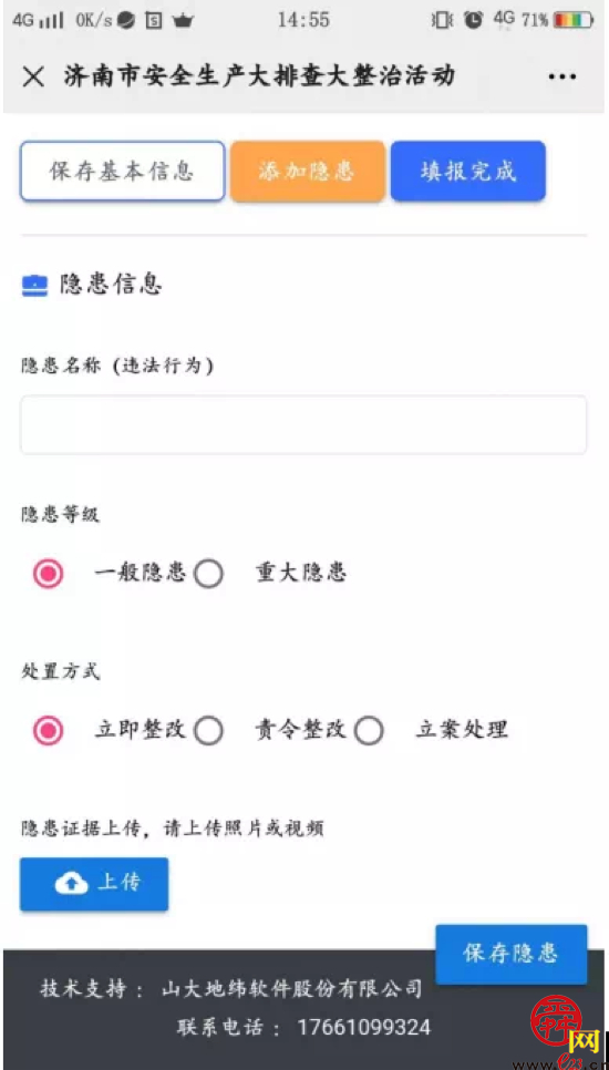 数据赋能 济南市安委会启用专门填报系统提升大排查大整治活动效果