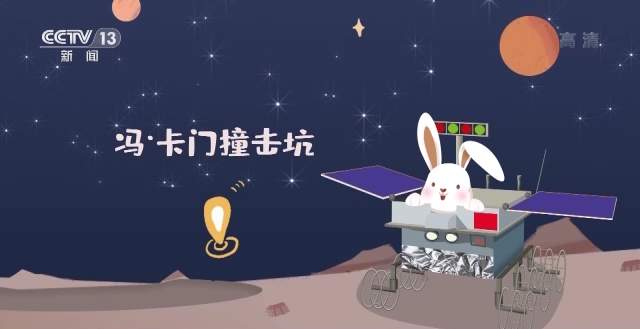 中秋佳节 来自万里之外的“玉兔二号”带来了它的工作报告→