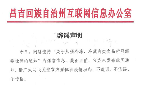 微信群卖498元新冠疫苗?这十个新出涉疫谣言勿信!