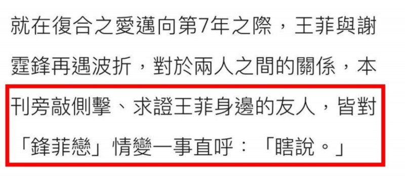 【七年之痒】台媒曝谢霆锋王菲分手，女方多次被拍与小鲜肉出双入对