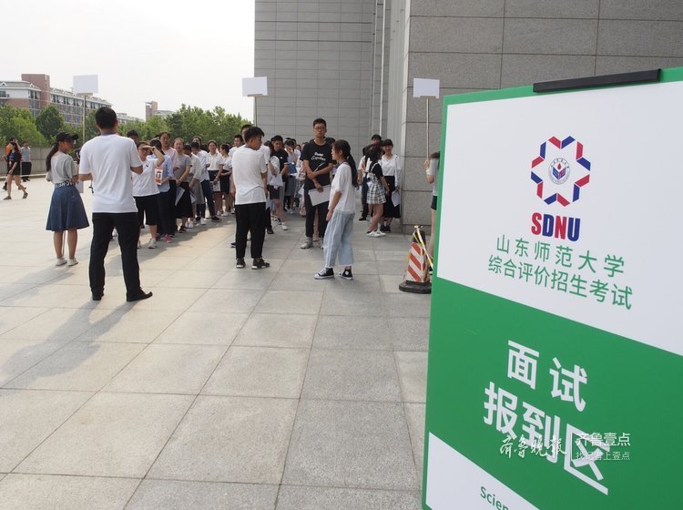 山东师大综合招生开始，考生排队入场