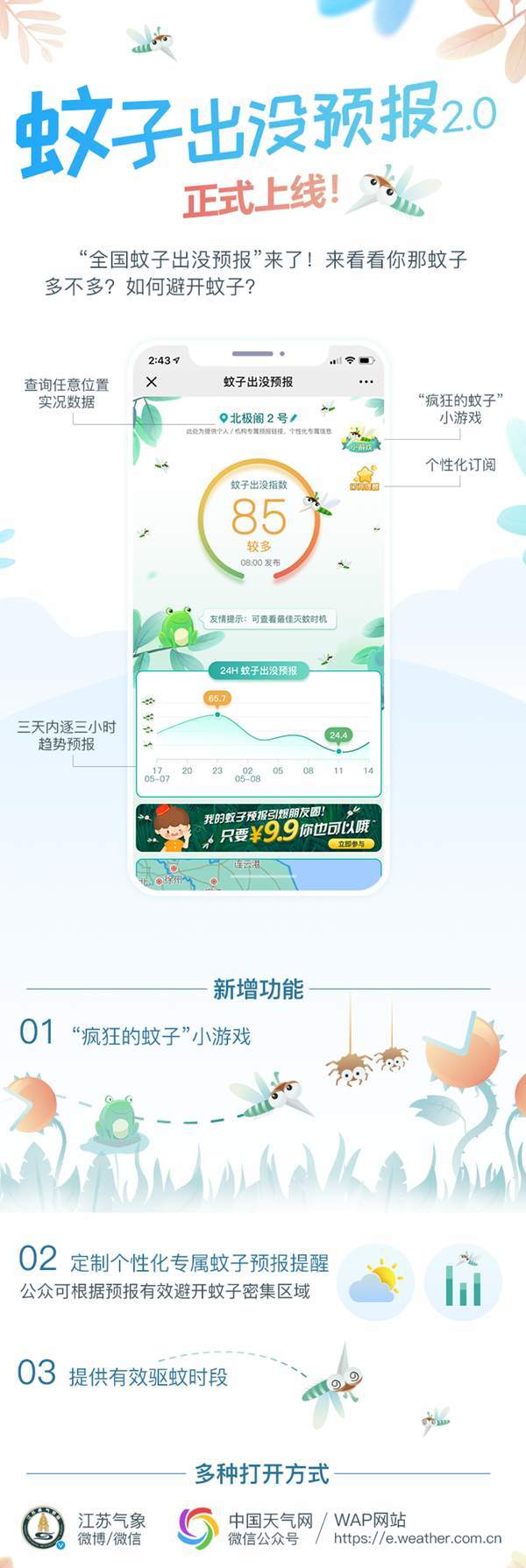 全国蚊子预报地图出炉！山东“蚊出没”，驱蚊大战走起！