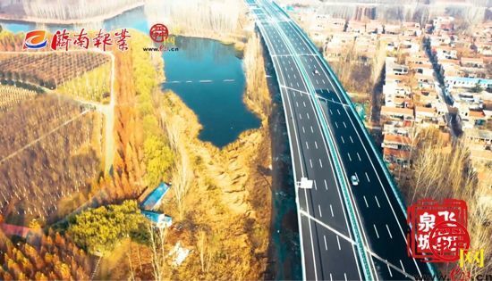 【飞“阅”泉城】跨步迈入“三环时代” 济南绕城高速大东环正式通车