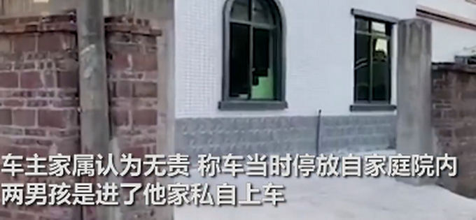 【后续来了】两男孩车内窒息家属要求车主担责 详情曝光终于真相了