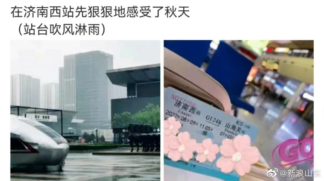 山东→灿东→汕东？请查收这份“入秋指南”！