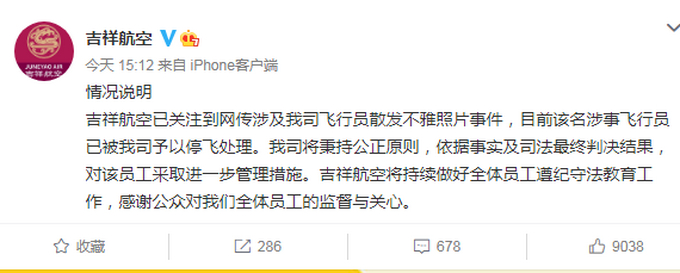 分手见人品?遭飞行员散发不雅照女孩发声,吉祥航空不雅照事件全过程
