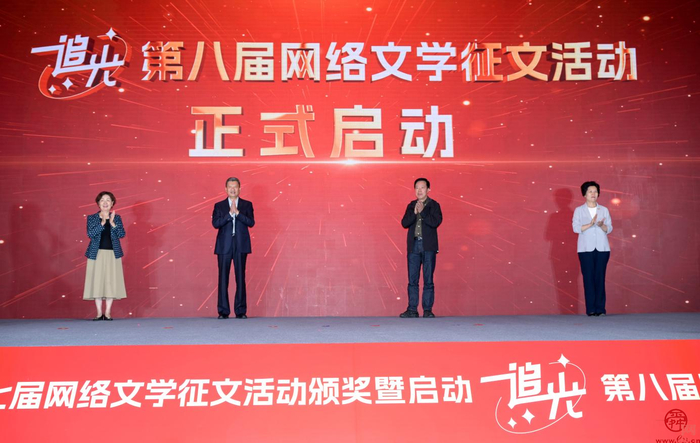 文以聚力！第七届网络文学征文活动颁奖暨启动“追光”第八届网络文学征文活动在济南举行