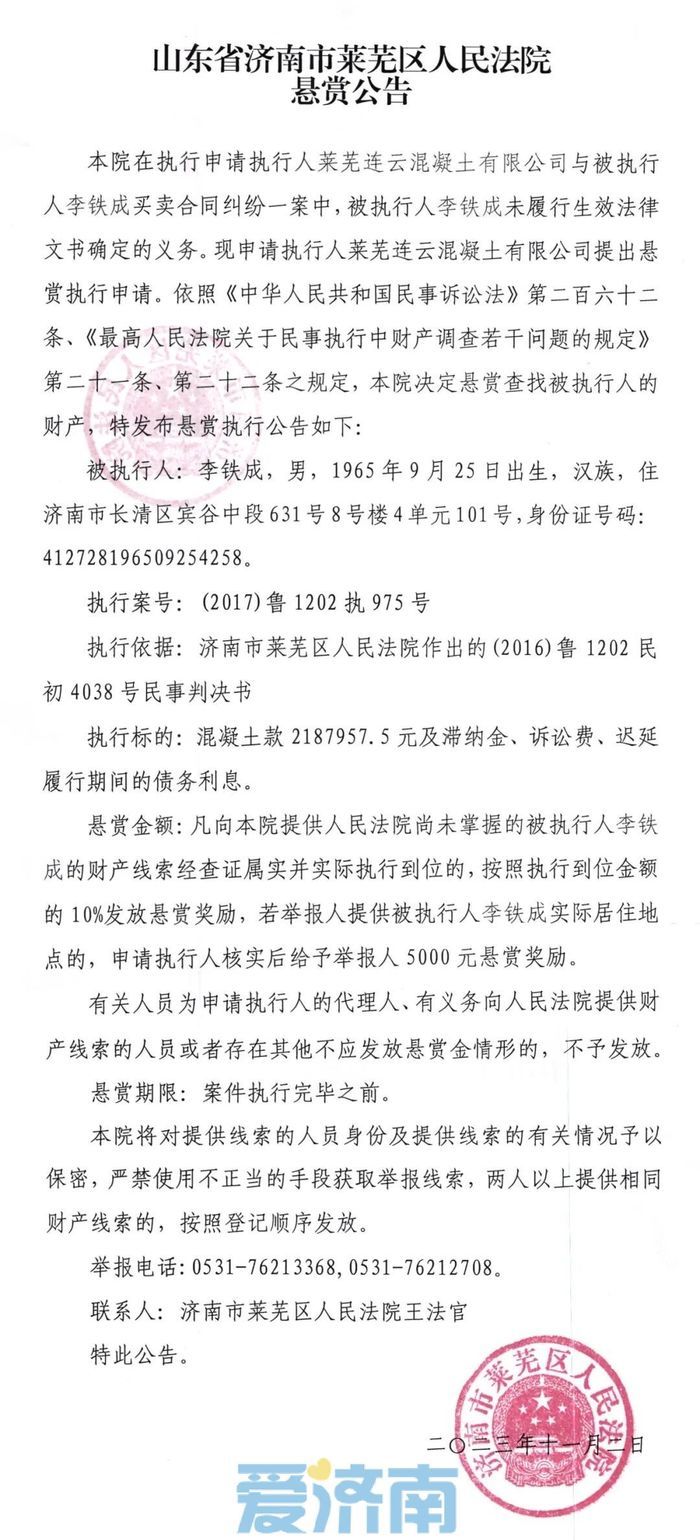 济南法院连发六则悬赏公告，最高奖励执行到位金额10%！