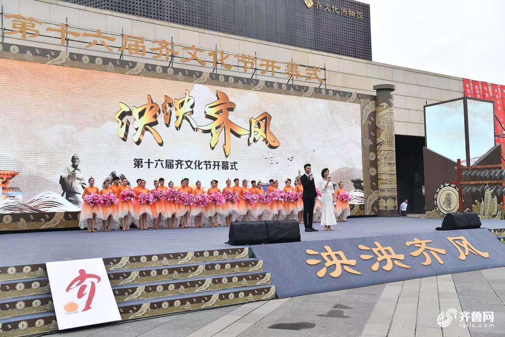 第十六届齐文化节临淄启幕 40余项文化大餐陆续上演 