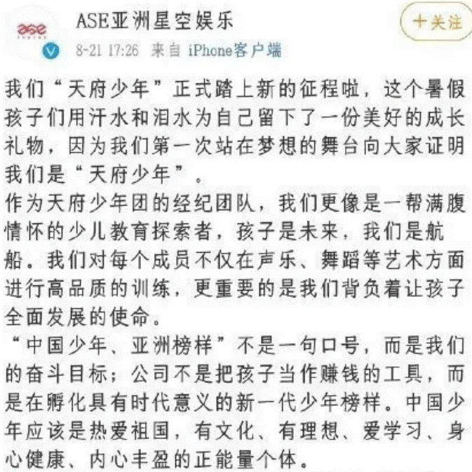 四天改名，当天解散！央视评天府少年团解散：别拿“年少成名”赌明天