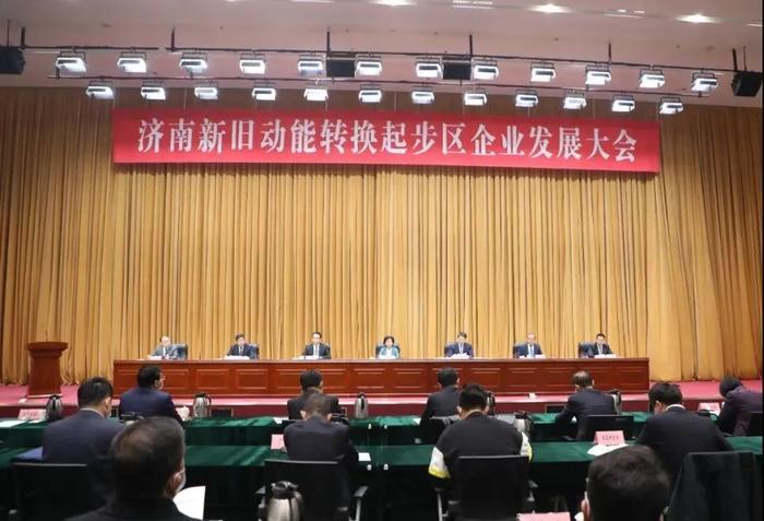 济南新旧动能转换起步区企业发展大会召开 政企合力开创建设发展新局面