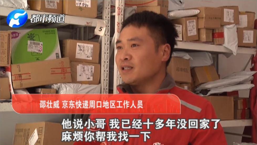 离奇！父子失联13年 重新团聚竟是因为两箱牛奶快递……