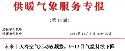 未来5天济南最低气温跌至-5℃！雨夹雪预计明晚“到货”